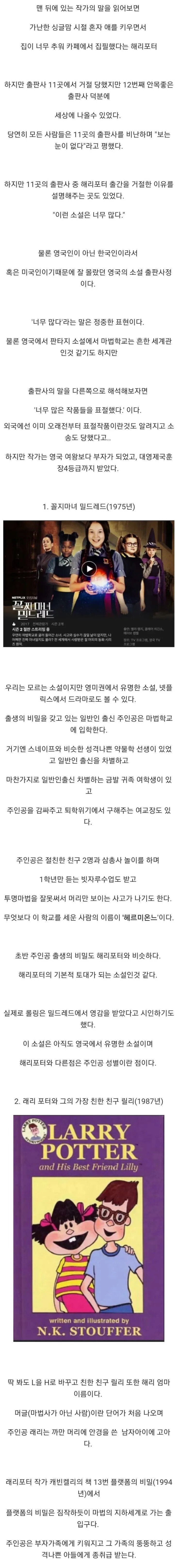 해리포터가 출판사 11곳에서 빠꾸먹은 이유.jpg