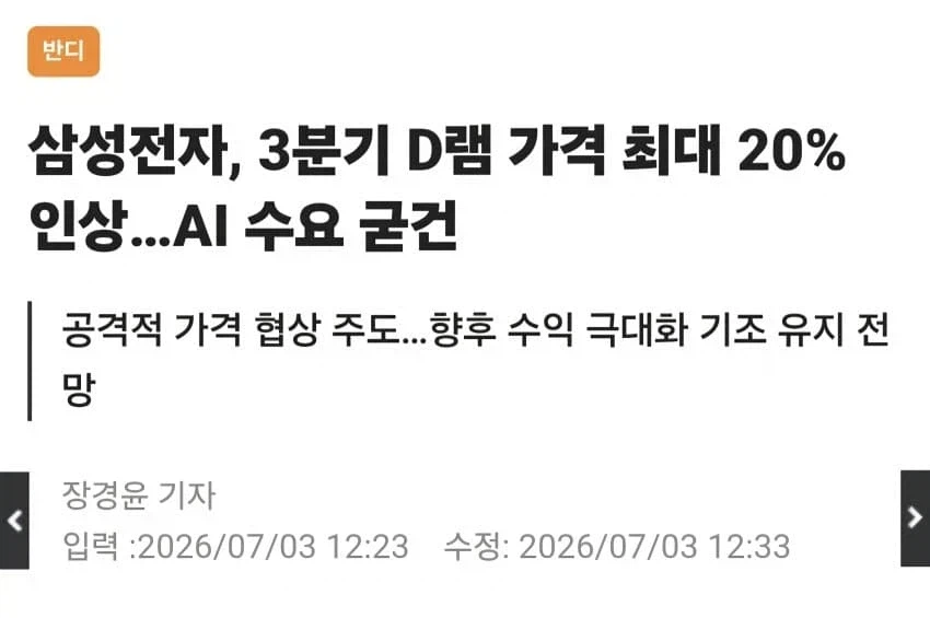 삼성: 뭐 애플아 램값이 비싸다고??
