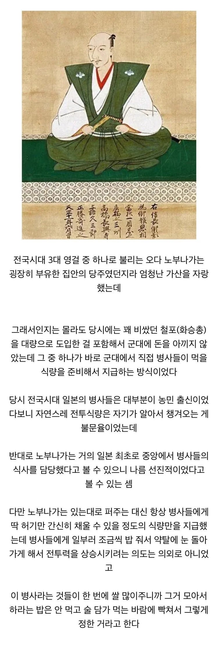 전국시대 다이묘가 밥을 조금씩만 준 이유