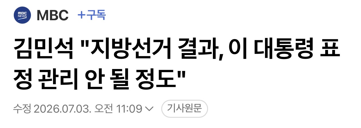 김민석 "지방선거 결과에 李 대통령 표정 관리 안 될 정도"