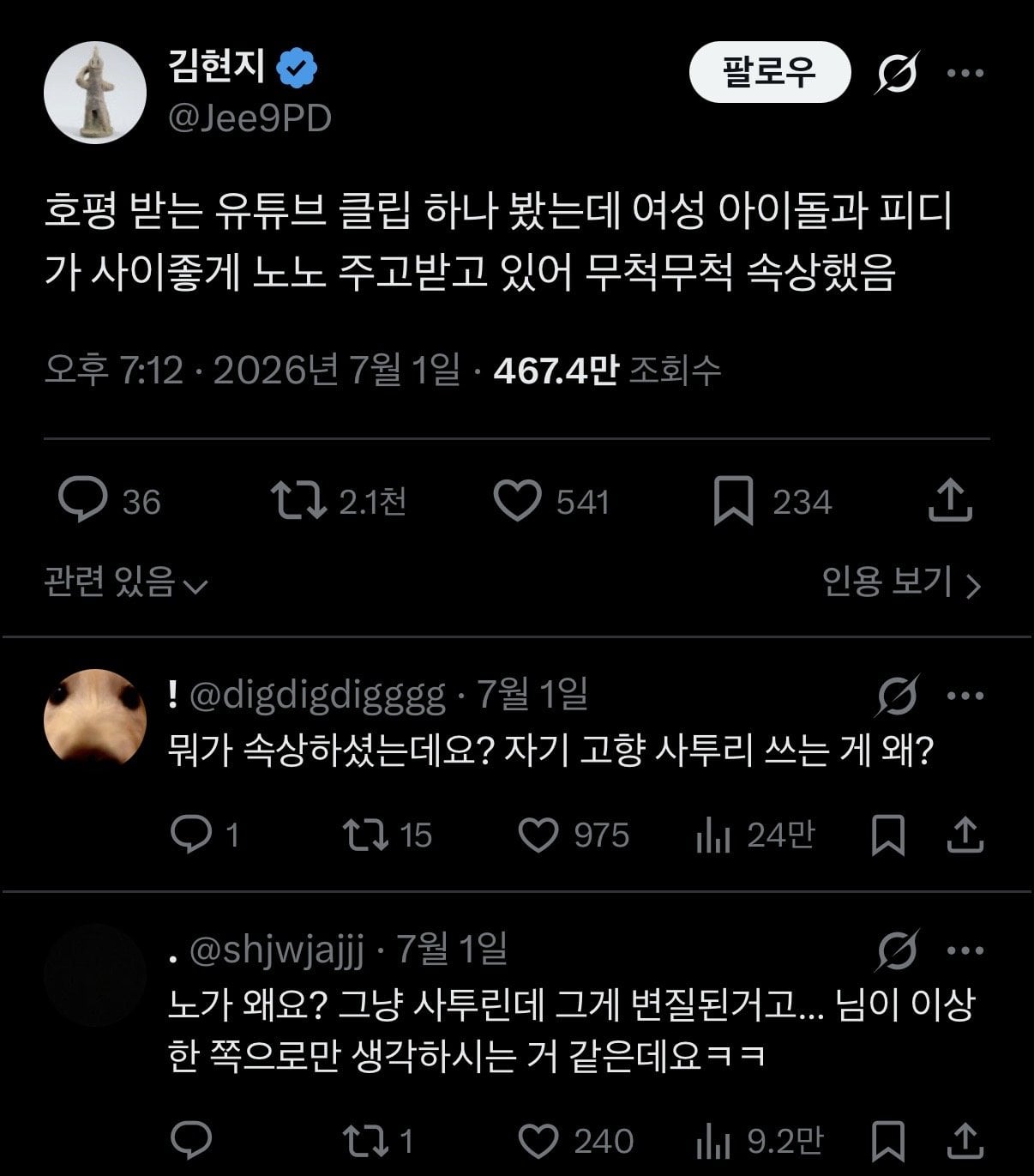 원이가 사투리로 노를 쓴다고 불편해 하시는 PD님