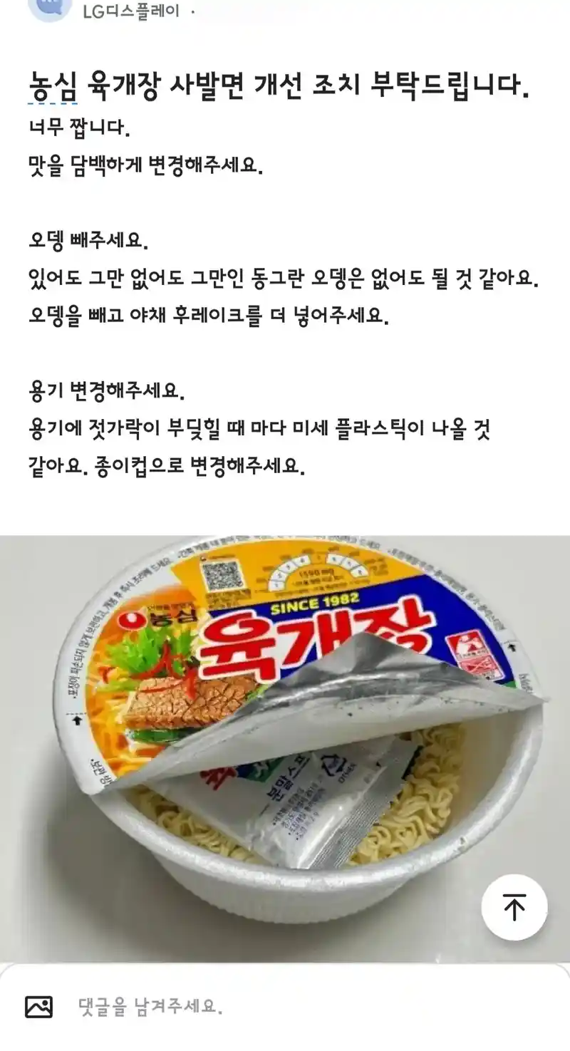 블라 유저의 육개장 사발면 피드백