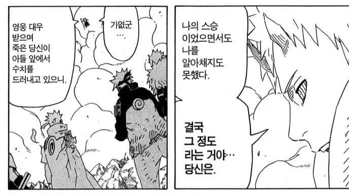 4대 호카게는 스승으로서 자격이 없다