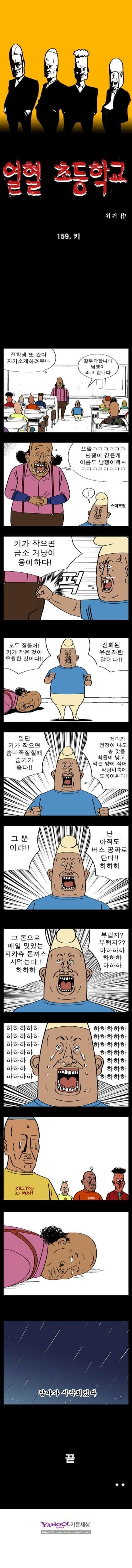 장마가 시작된 이유...manhwa