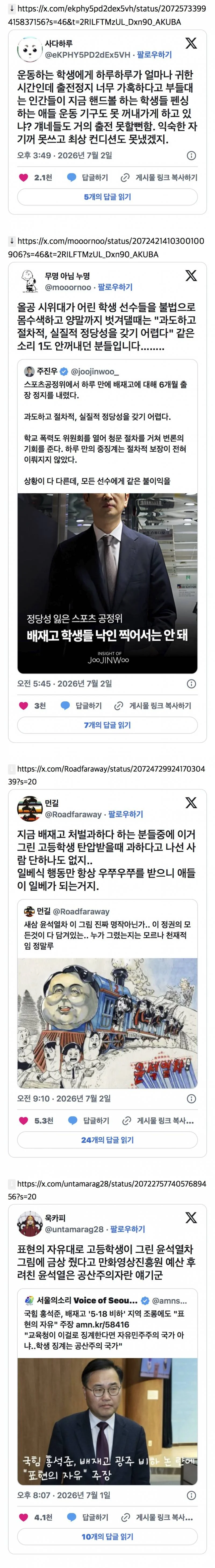 운동하는 학생들에게 출전정지 너무 가혹하다고 부들대는 인간들이…