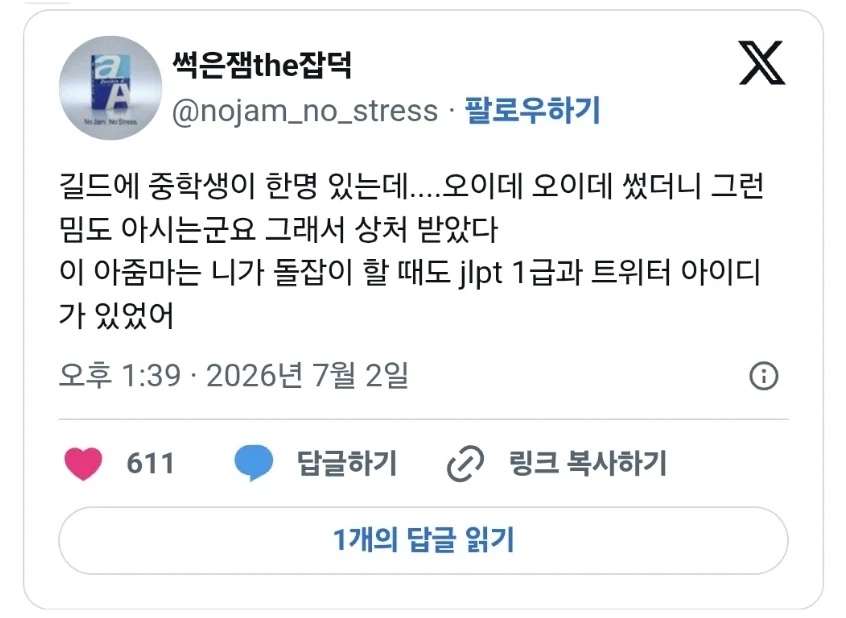 요즘 밈도 아냐고 놀란 길드 소속 중학생.jpg