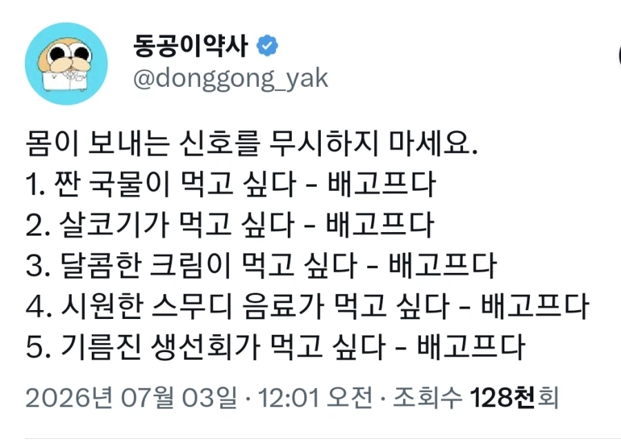 이제야 말이 통하는 의료인이 나타났군
