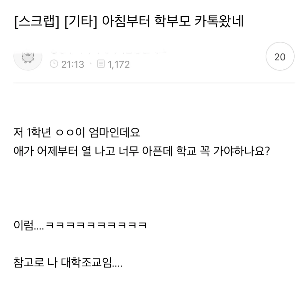 아침부터 학부모한테 카톡왔네 ㄷㄷㄷ.jpg