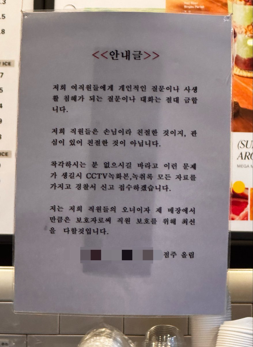 어떤 카페에 붙어있는 안내글