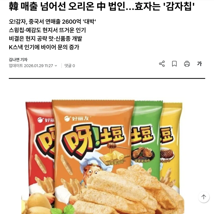중국에서 대박났다는 오감자