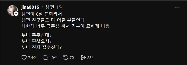 누나 진지 잡수셨대?