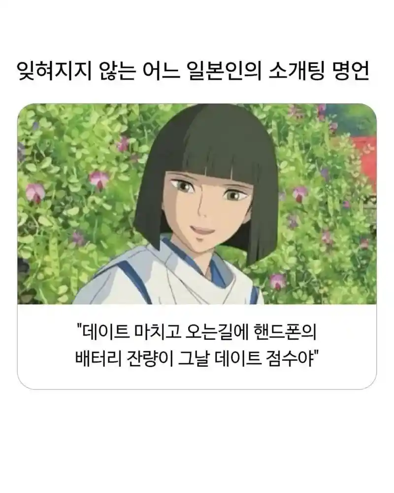 어느 일본인의 소개팅 명언