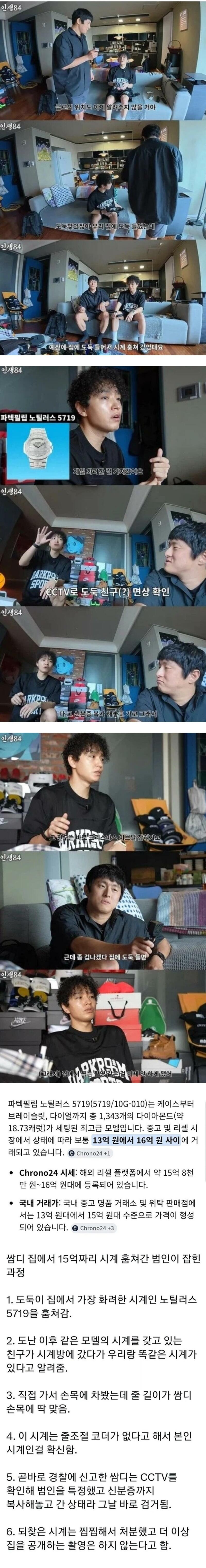 쌈디 15억짜리 파텍필립 시계 도둑 맞고 찾은 썰 jpg