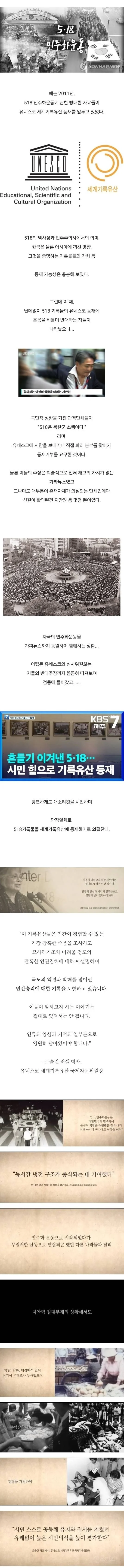 유네스코까지 찾아가 518을 폭동이라고 왜곡했던 사건