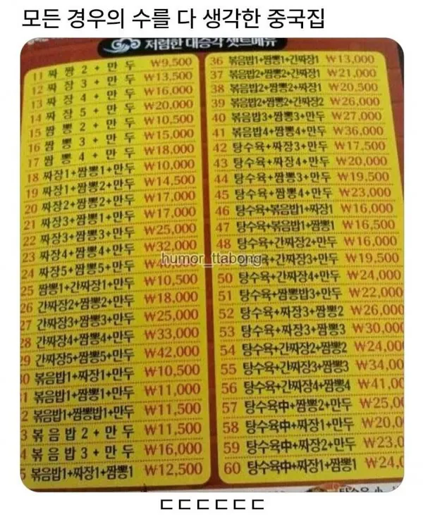 모든 경우의 수를 고려한 중국집
