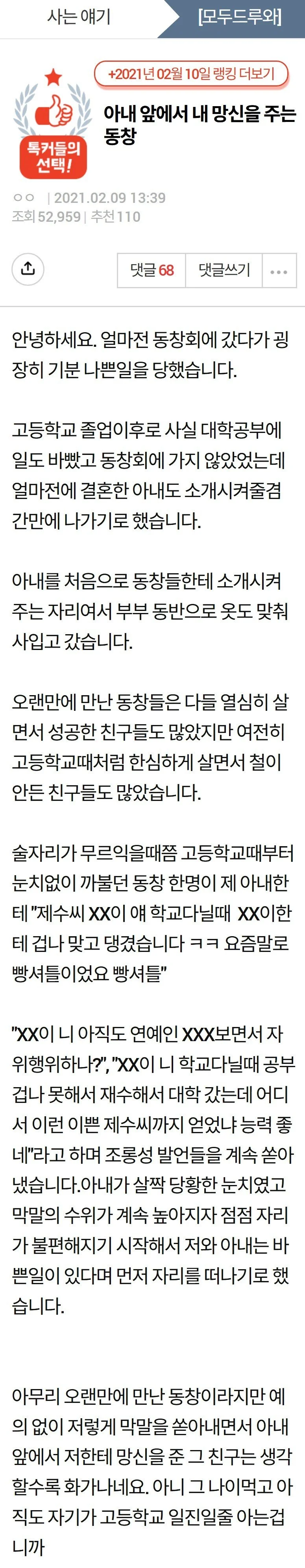 "동창이 제 아내 앞에서 저한테 망신을 줬습니다."