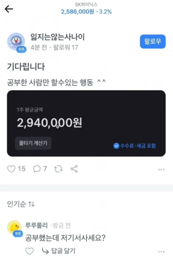 실시간 하이닉스 공부한사람의 행동.jpg