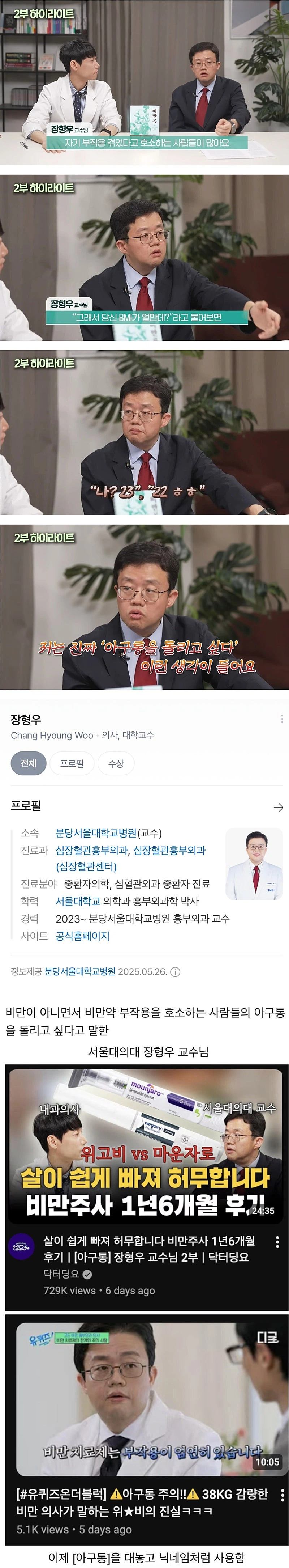 서울대 의대 교수의 극대노.jpg