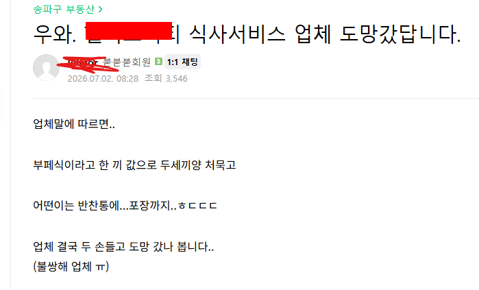 어느 아파트의 식사 서비스가 중단된 이유