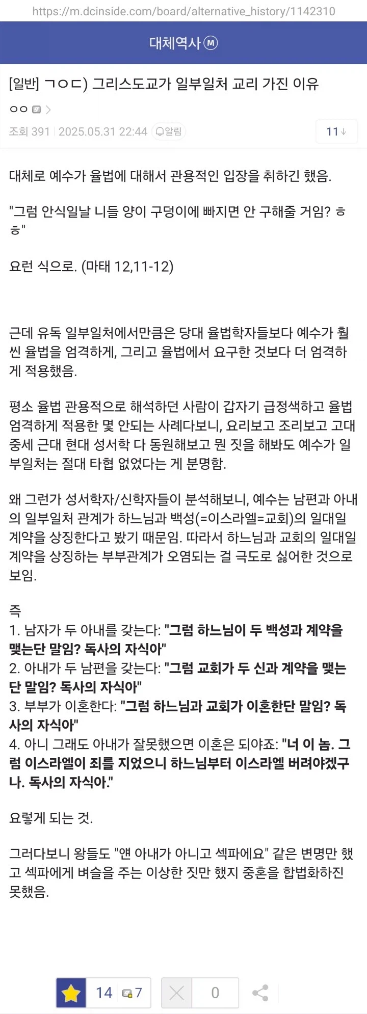 온갖 율법 가라로 만들던 예수가 정색한 율법...jpg