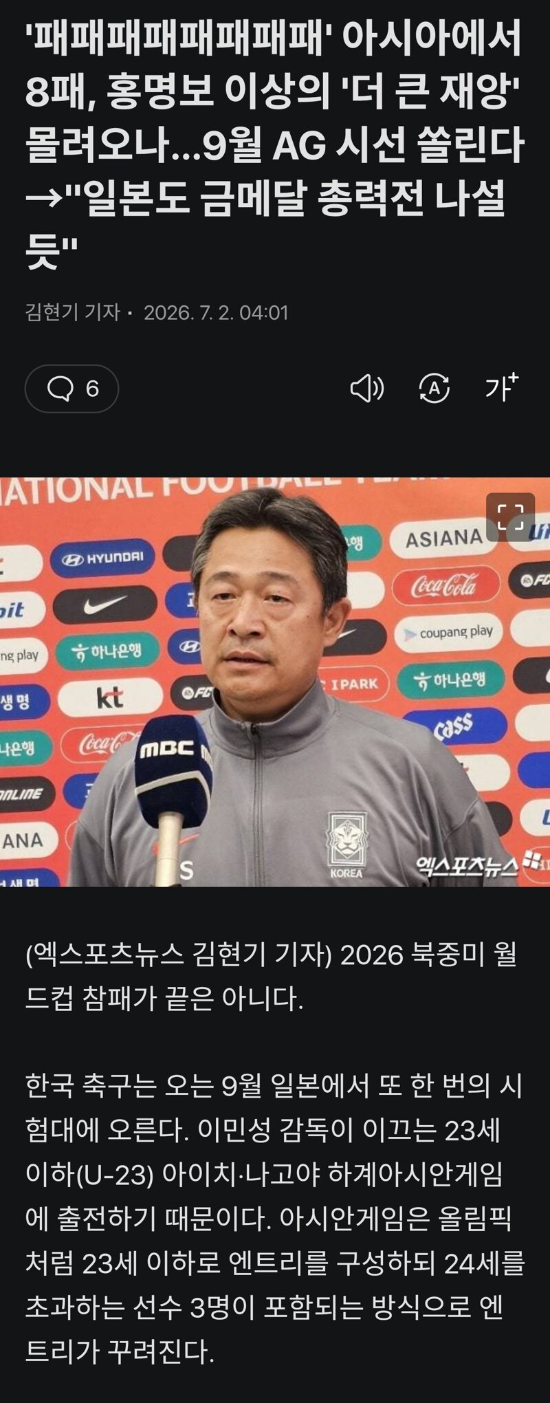 홍명보 보다도 재앙이라는 아시안게임 이민성 감독