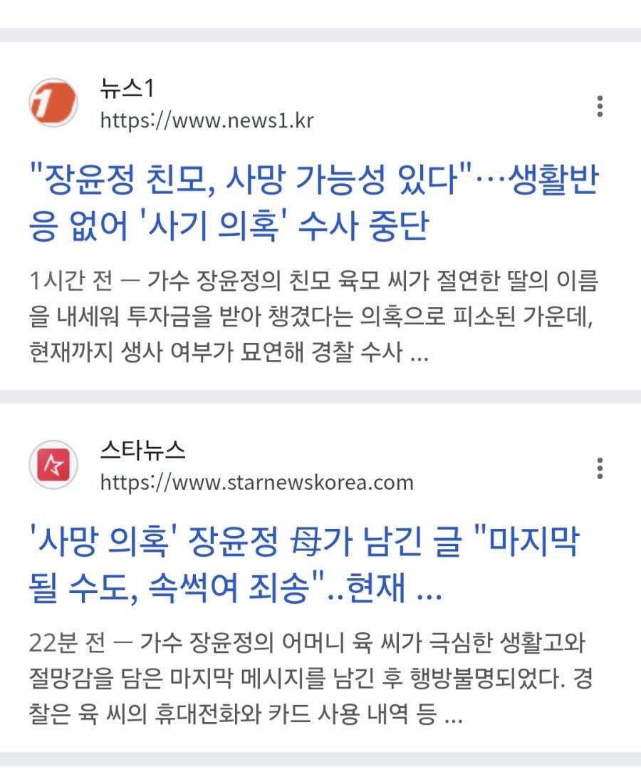 "장윤정 친모, 사망 가능성 있다"…생활반응 없어 '사기 의혹' 수사 중단