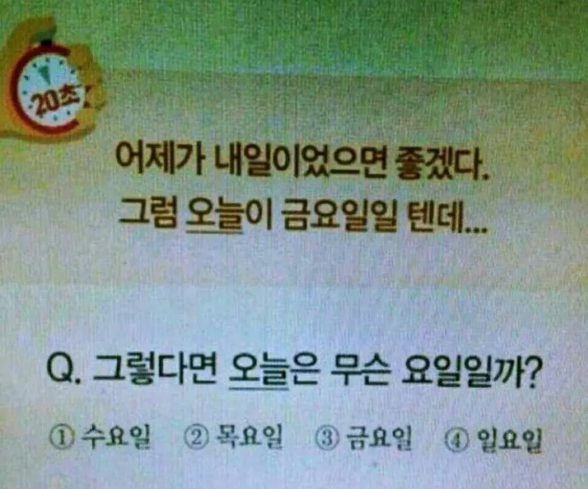 " 의외로 답 갈린다는 문제 ... " . jpg