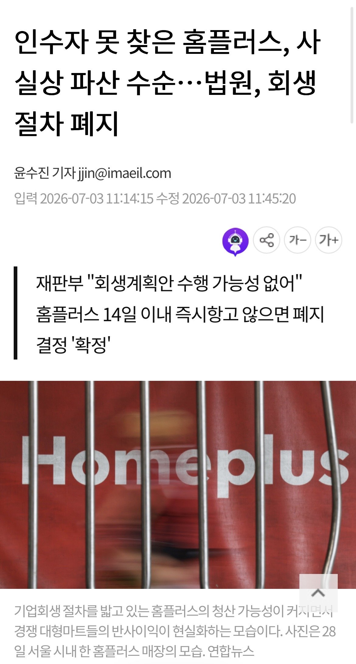 홈플러스 사실상 파산 수순