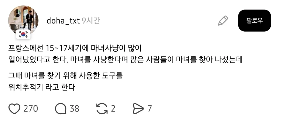 옛날 프랑스에선 마녀사냥이 많았다고 한다