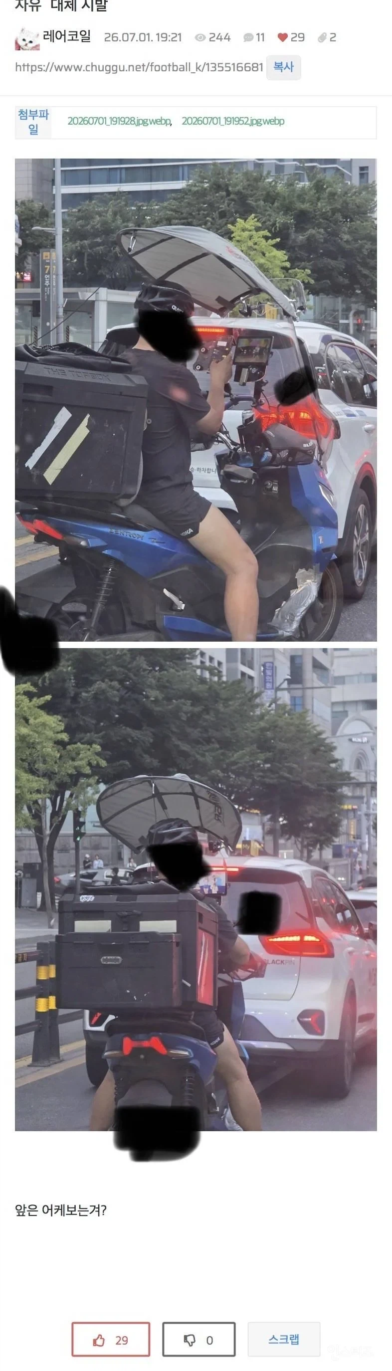 도대체 앞을 어떻게 보는지 궁금한 오토바이 운전자