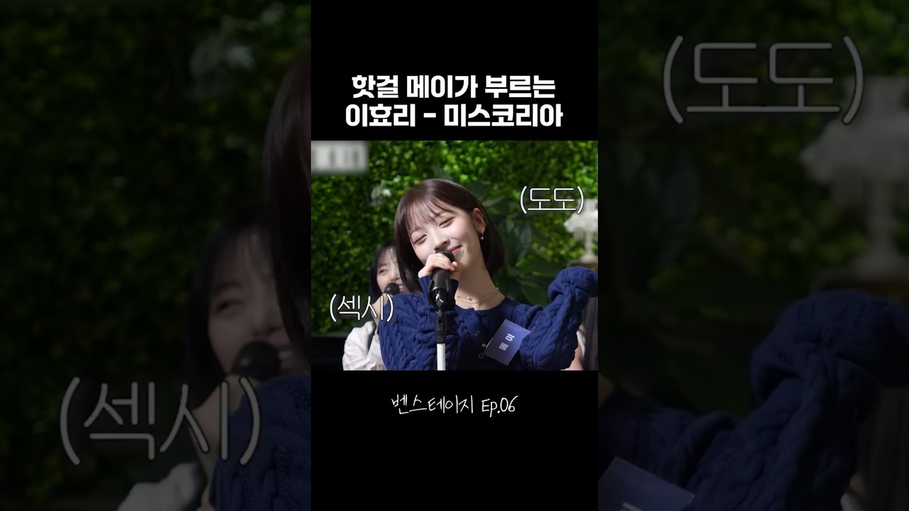 리센느 메이의 이효리 미스코리아