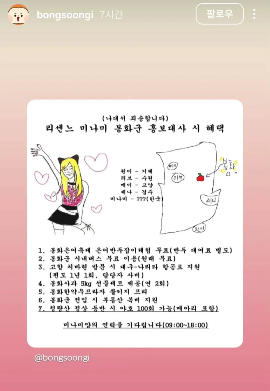 리센느 미나미 봉화군 홍보대사 시 혜택