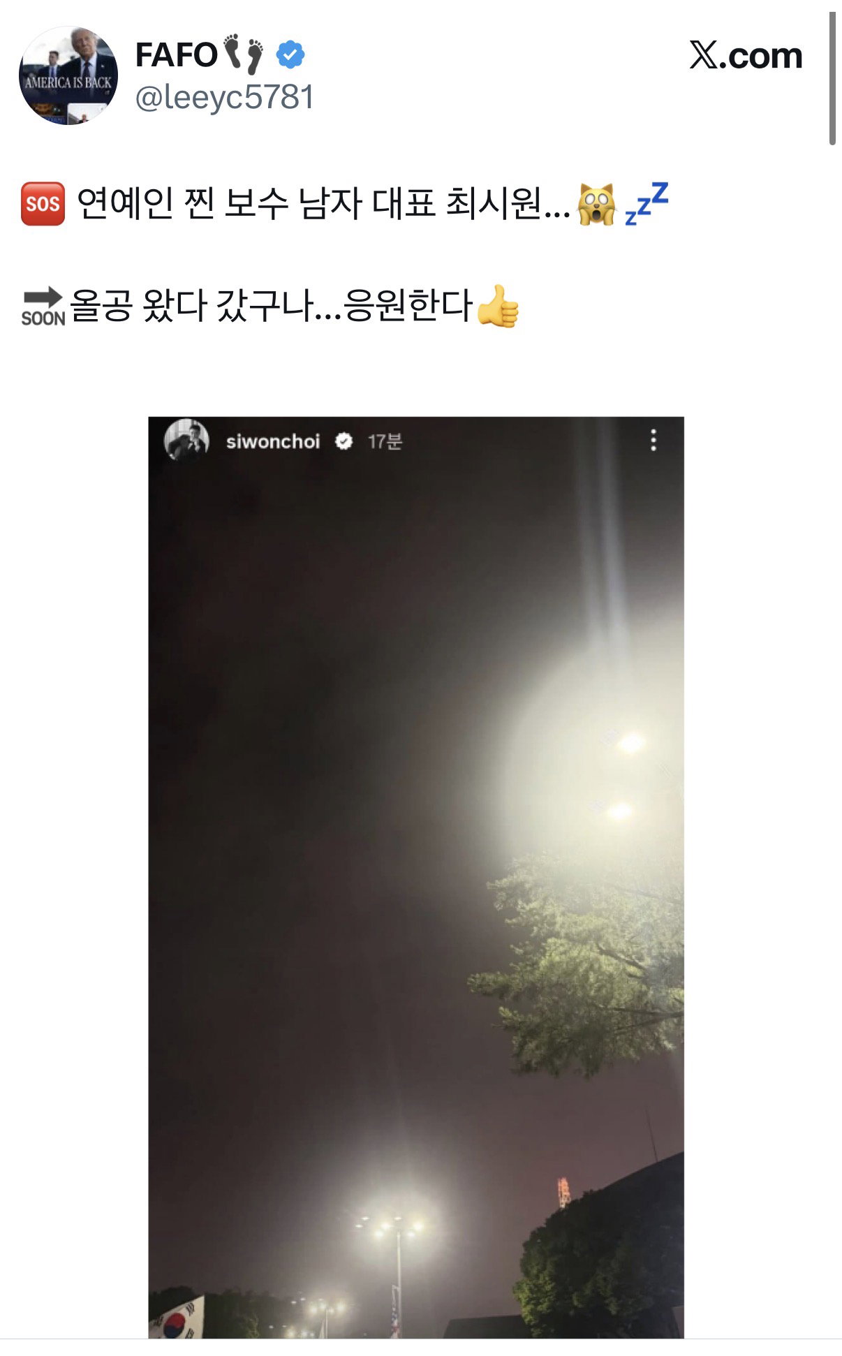어제 올라왔다 삭제됐다는 최시원 인스스...jpg
