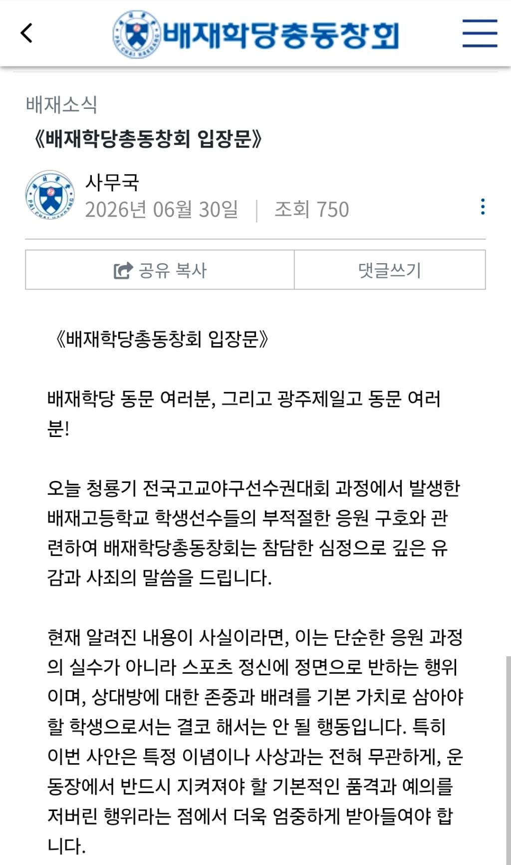 배재고 총동창회 근황