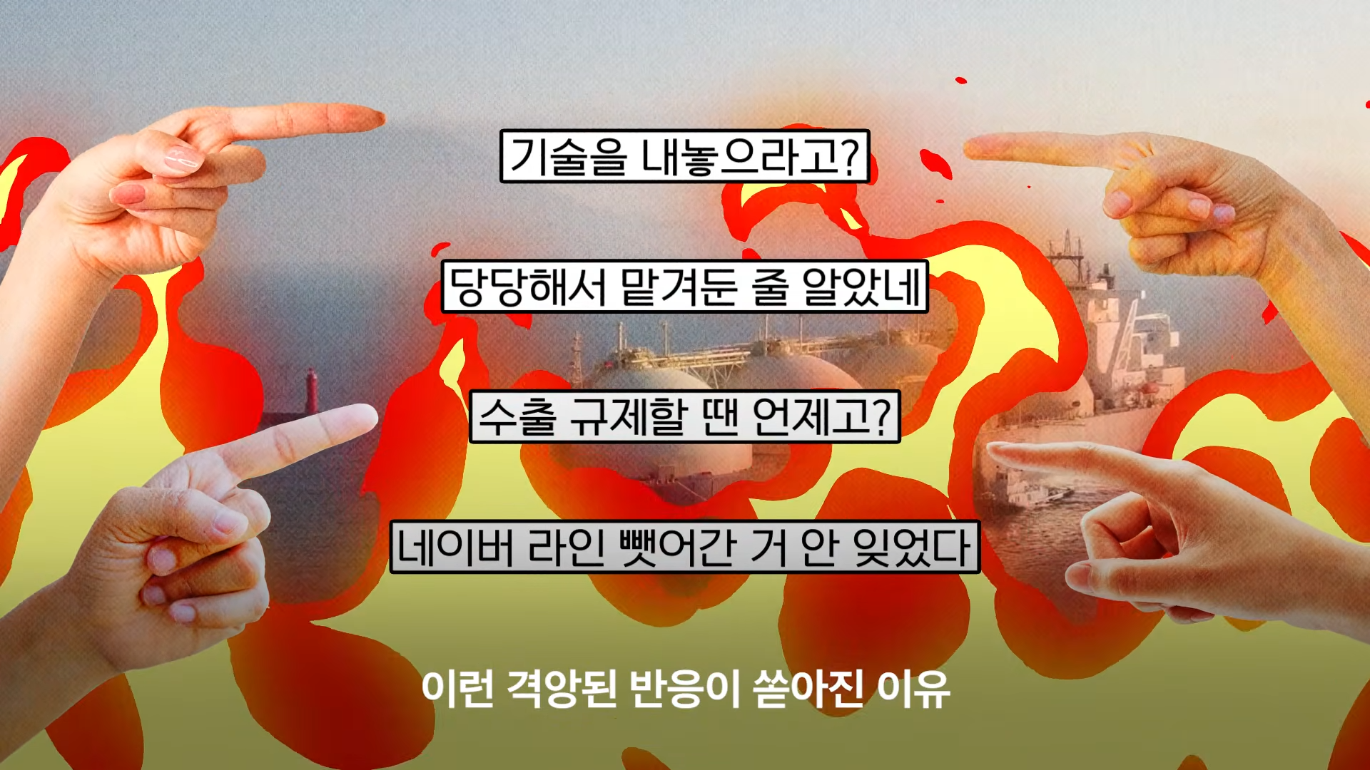 한국에 대놓고 LNG선 기술 달라는 일본 근황