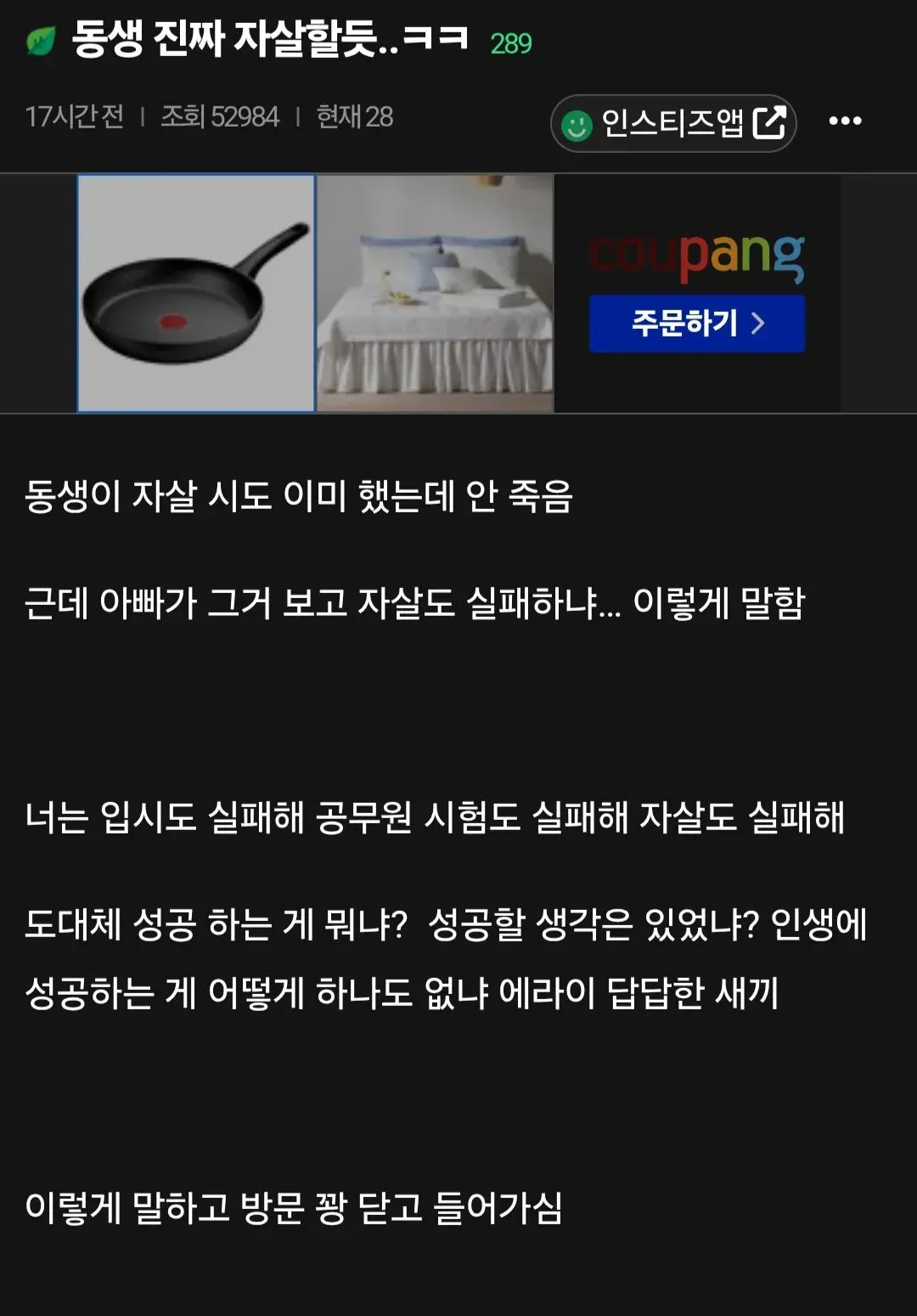 살자 실패한 동생