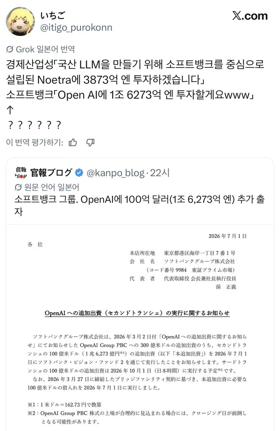 일본 자체 소버린 ai 개발 근황.jpg