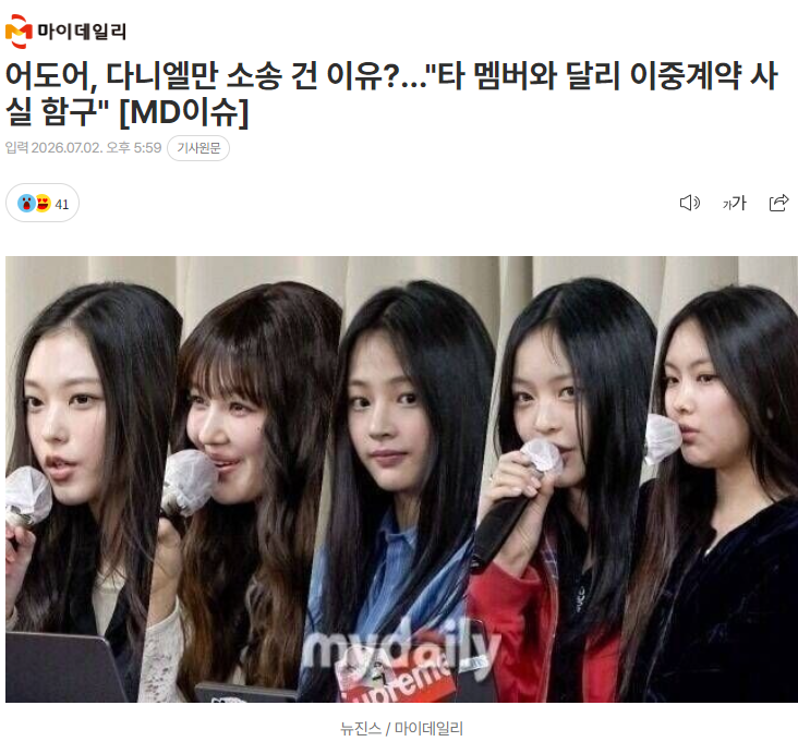 오늘 드러난 '뉴진스에서 다니엘만 쫓겨난 이유'
