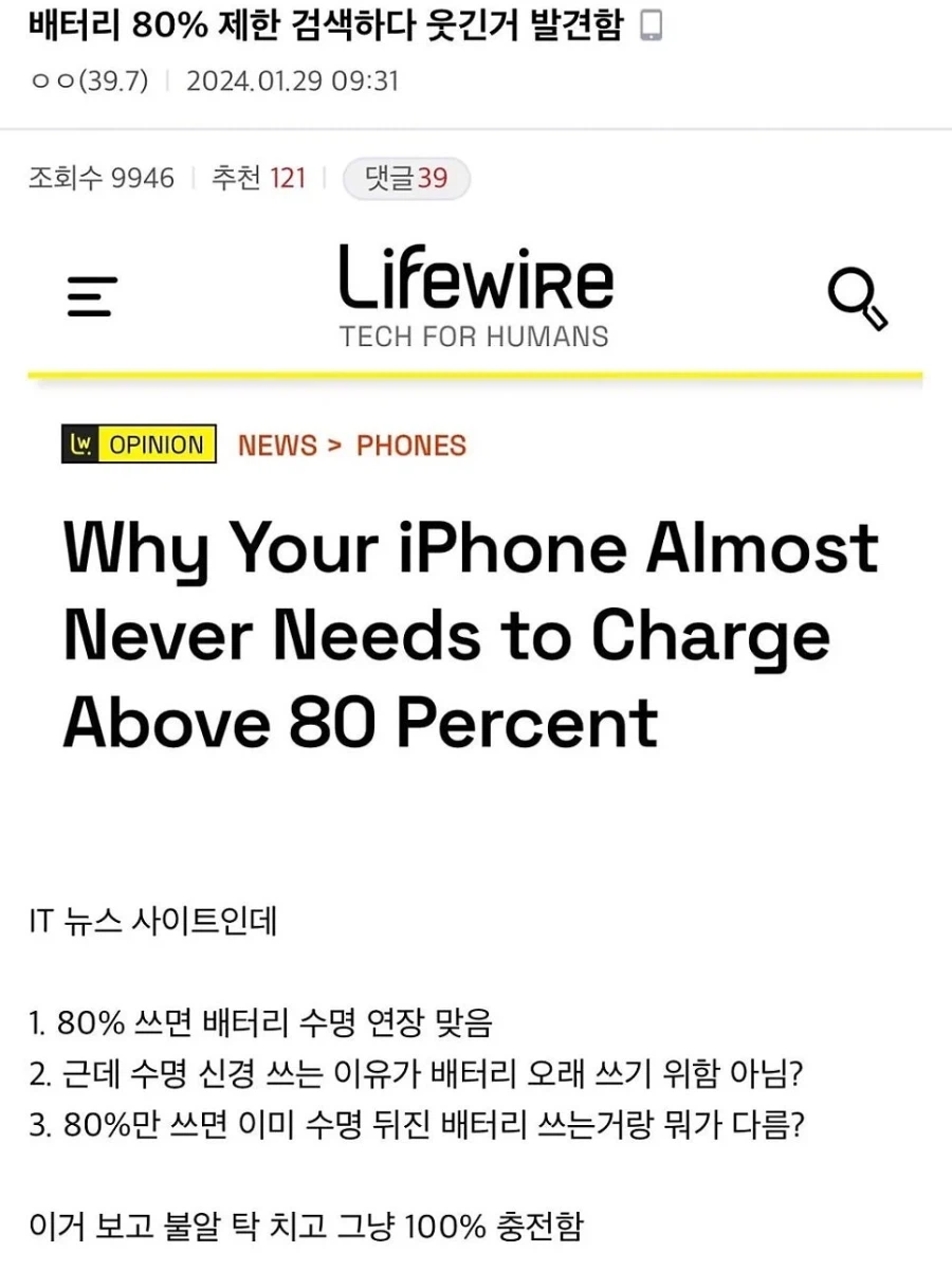 배터리는 80%만 충전하고 쓰는게 좋다