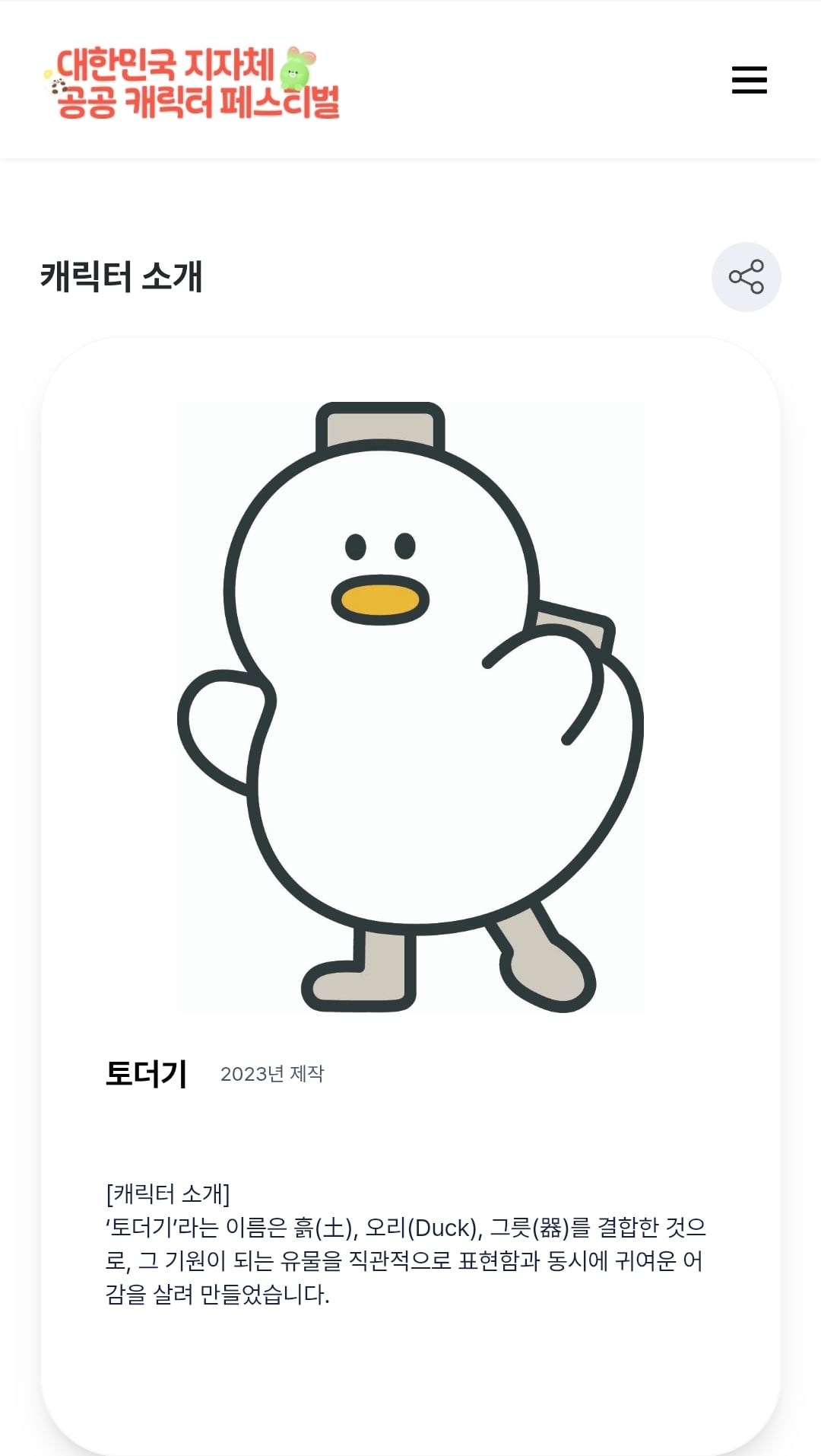현재 SNS에서 이슈인 김해시 마스코트 '토더기' 지우기 논란