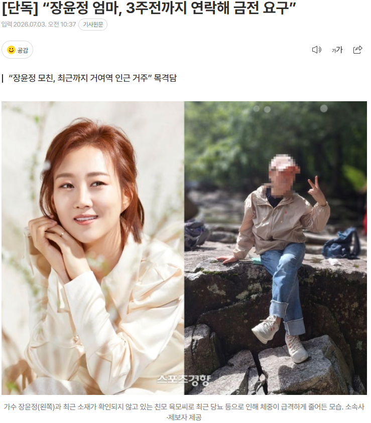 “장윤정 엄마, 3주전까지 연락해 금전 요구”