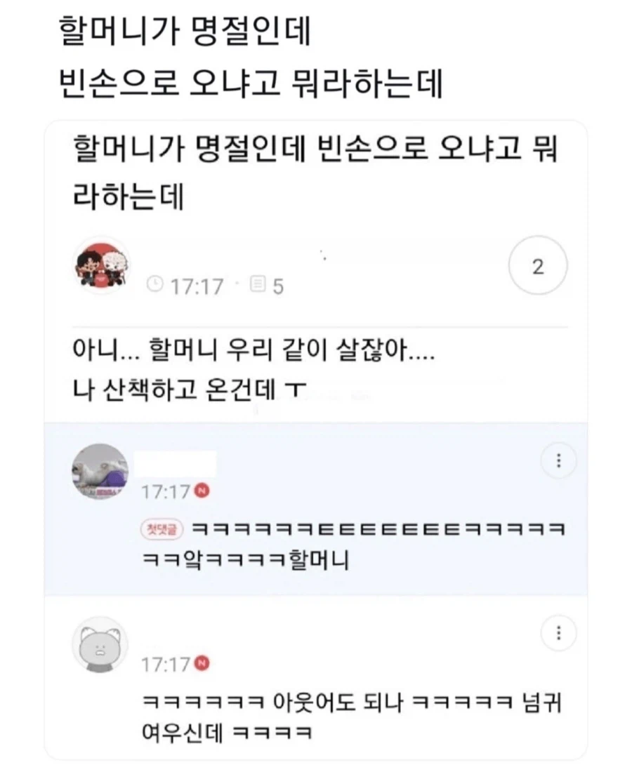 할머니가 명절인데 빈손으로 오냐고 뭐라하는데.jpg
