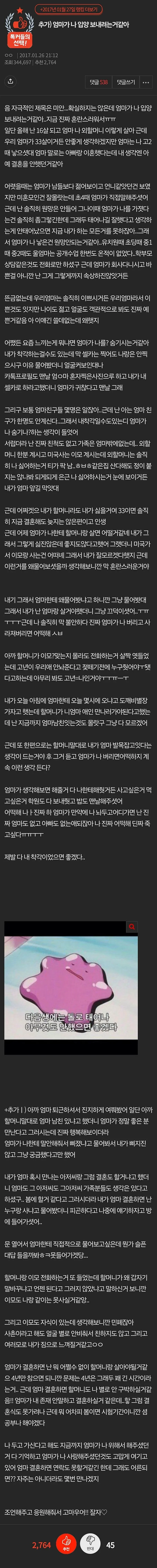 엄마가 나 입양 보내려는거 같아