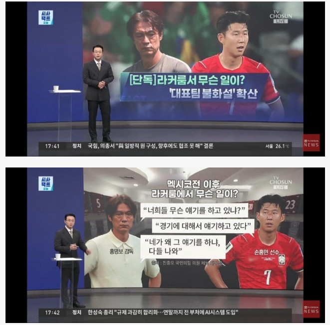 홍명보 손흥민 불화설이 어이없는 이유