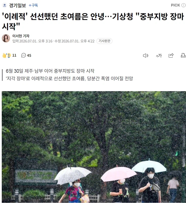 선선했던 한국 날씨 근황