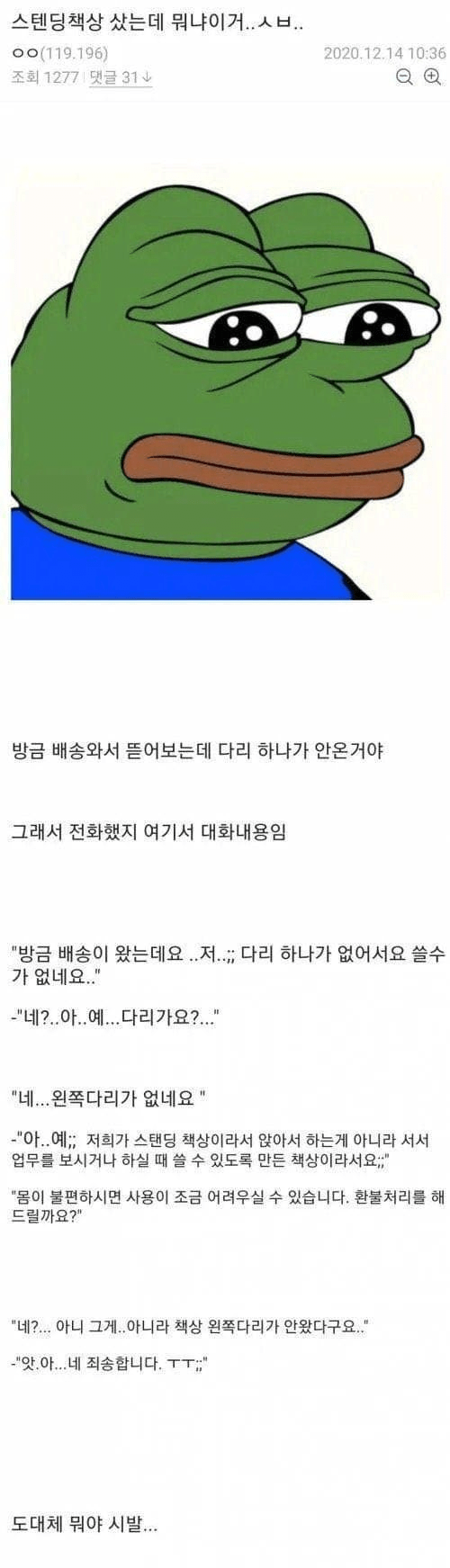 스탠딩 책상 샀는데 뭐냐 이거...JPG