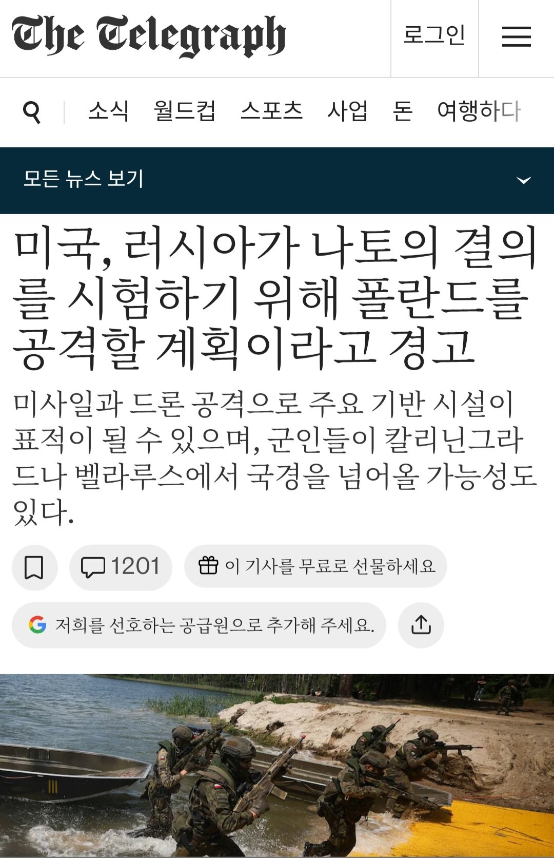 미국. 러시아의 폴란드 공격 계획 경고