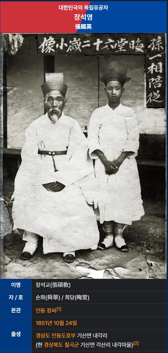 저 몰랐는데 제가 독립운동가 자손이래요 ㅎㅎ