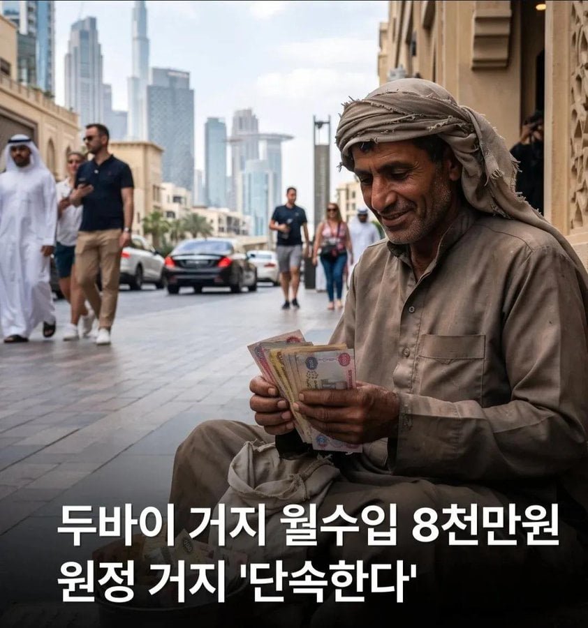 두바이 거지 월수익 8천만원