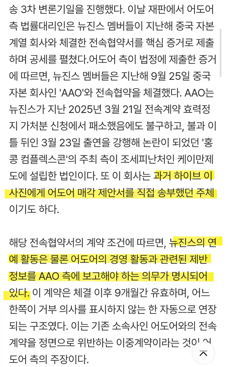 오늘 재판에서 언급된듯한 뉴진스 이중계약 문제